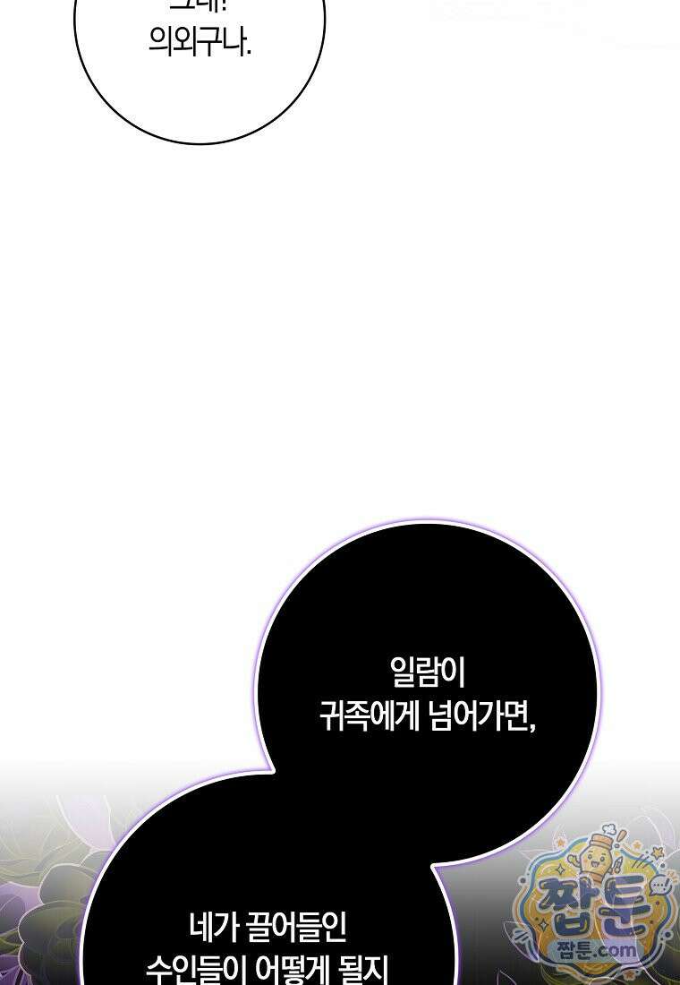 상태창에서 시한부가 빗발친다 96화 87