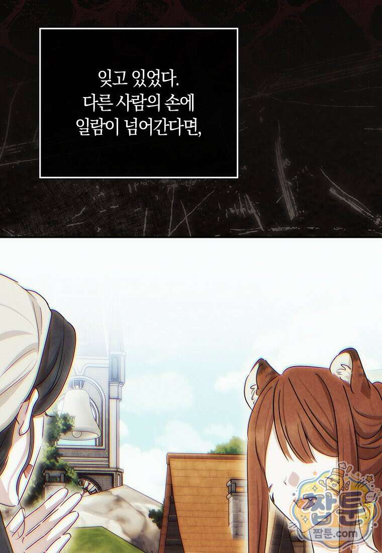 상태창에서 시한부가 빗발친다 96화 92