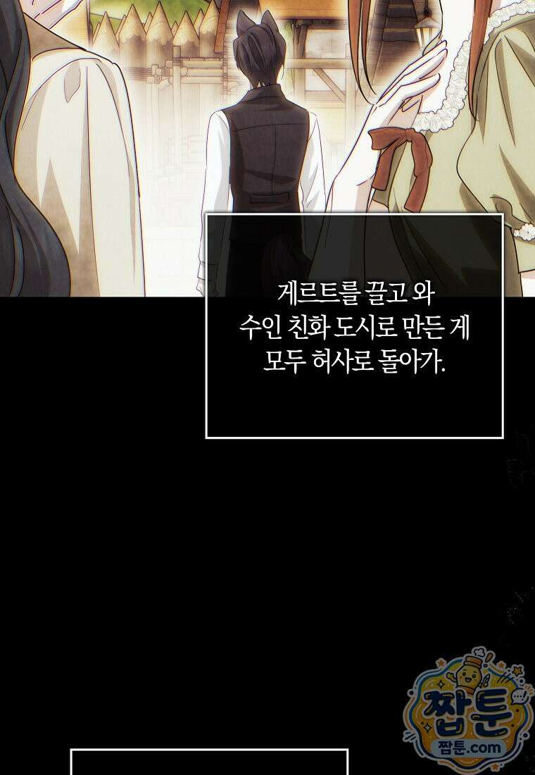 상태창에서 시한부가 빗발친다 96화 93