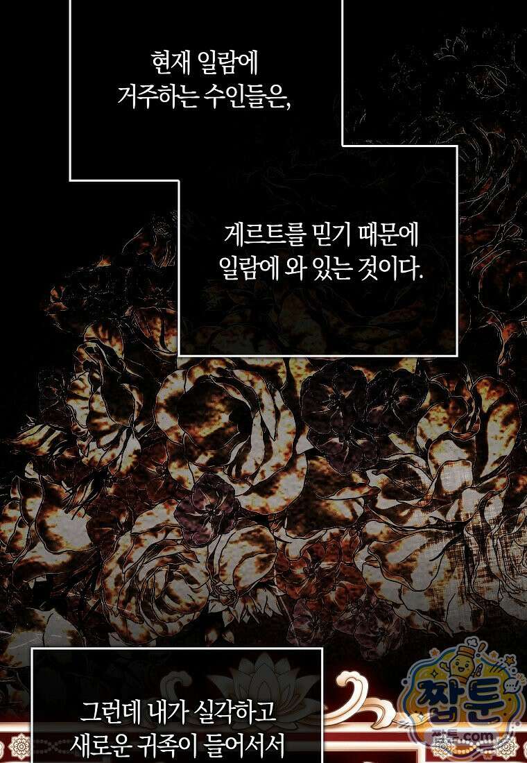 상태창에서 시한부가 빗발친다 96화 94