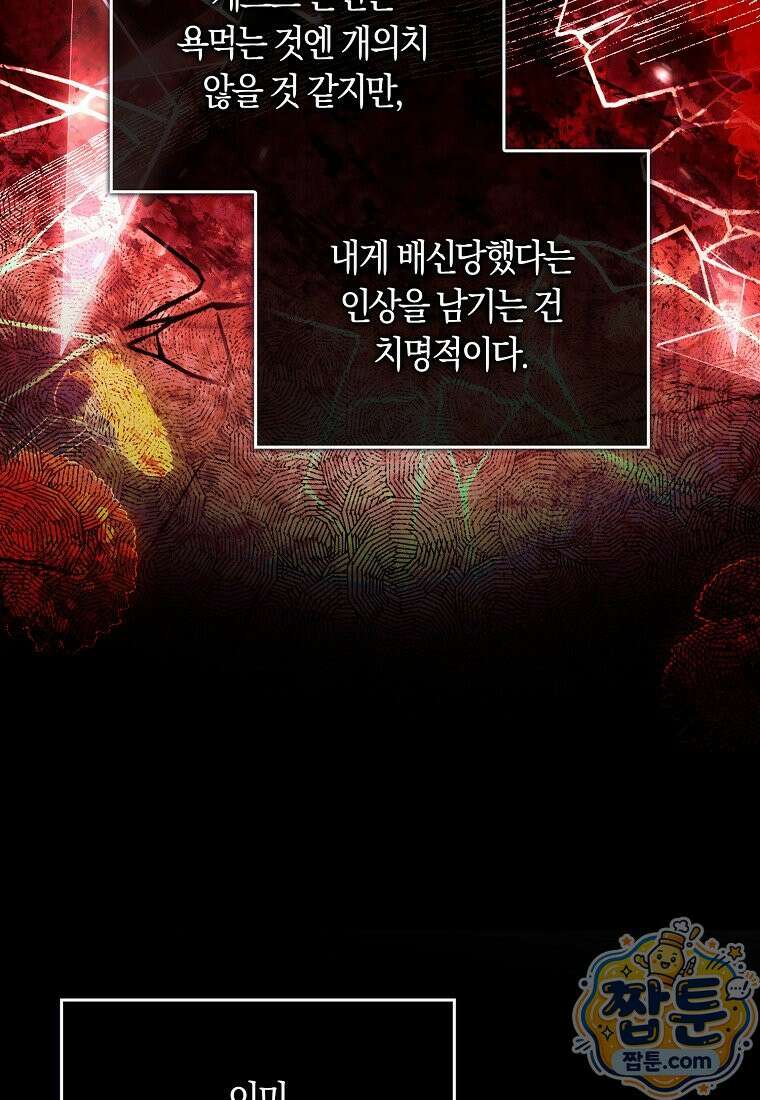 상태창에서 시한부가 빗발친다 96화 97