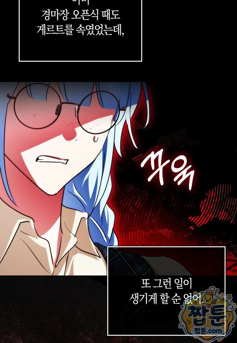 상태창에서 시한부가 빗발친다 96화 98