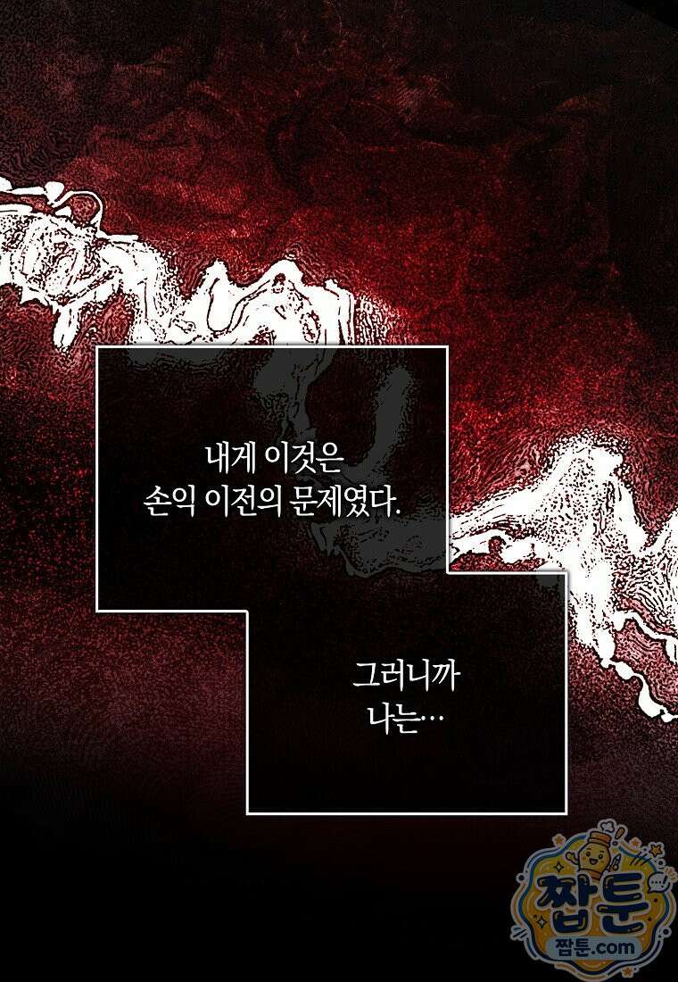 상태창에서 시한부가 빗발친다 96화 99