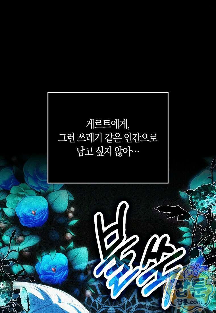 상태창에서 시한부가 빗발친다 96화 100