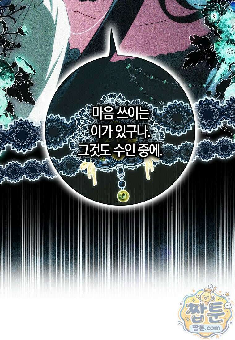 상태창에서 시한부가 빗발친다 96화 102