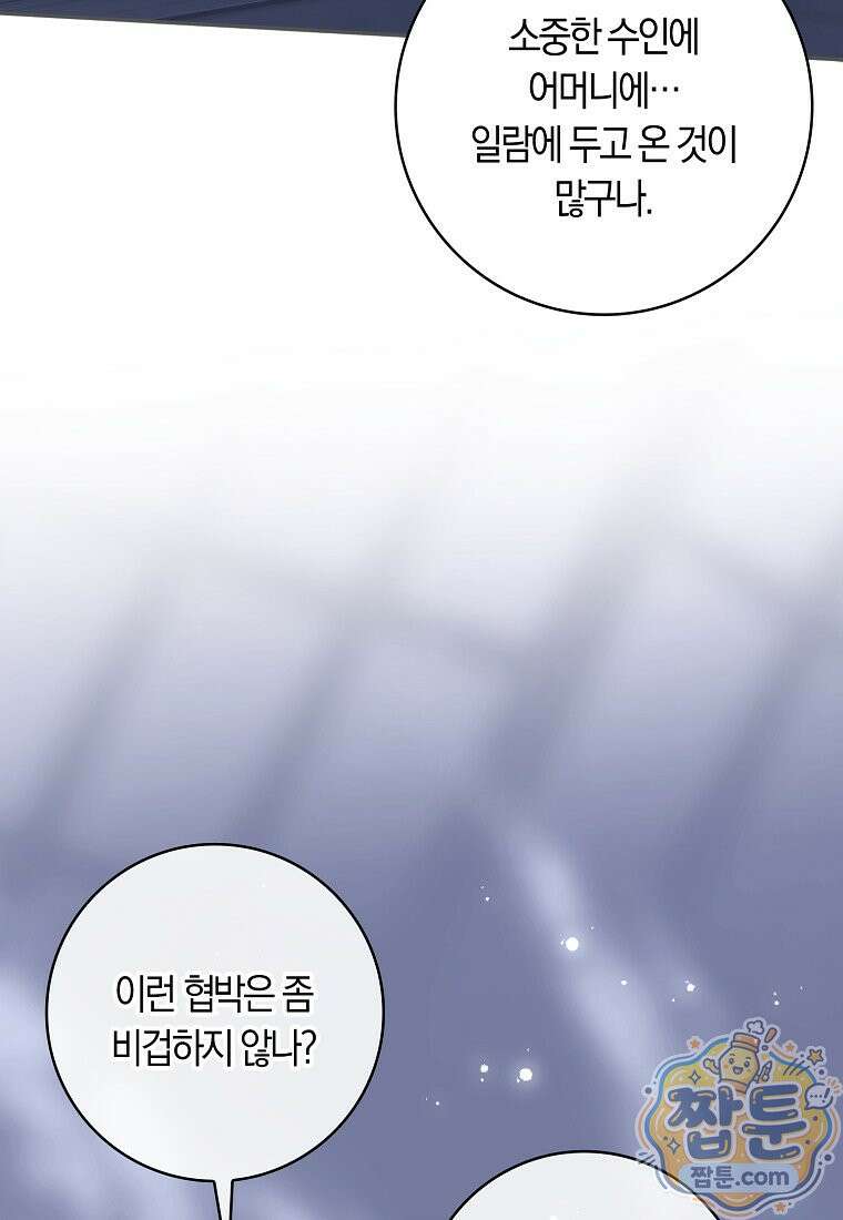 상태창에서 시한부가 빗발친다 96화 104