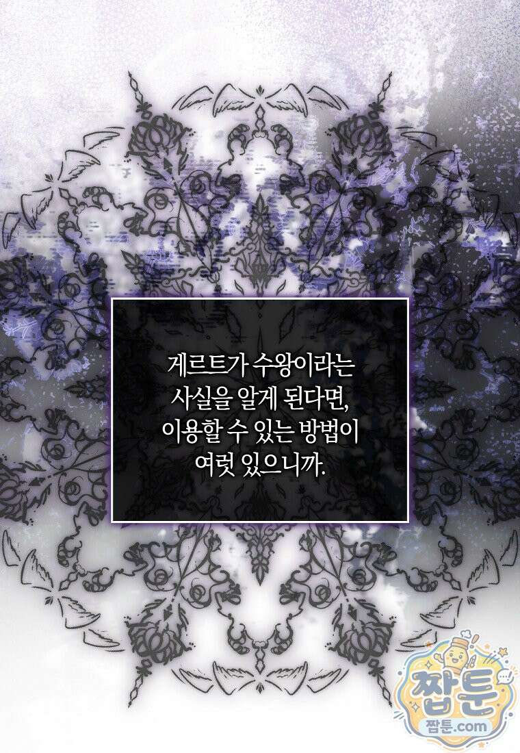 상태창에서 시한부가 빗발친다 96화 110