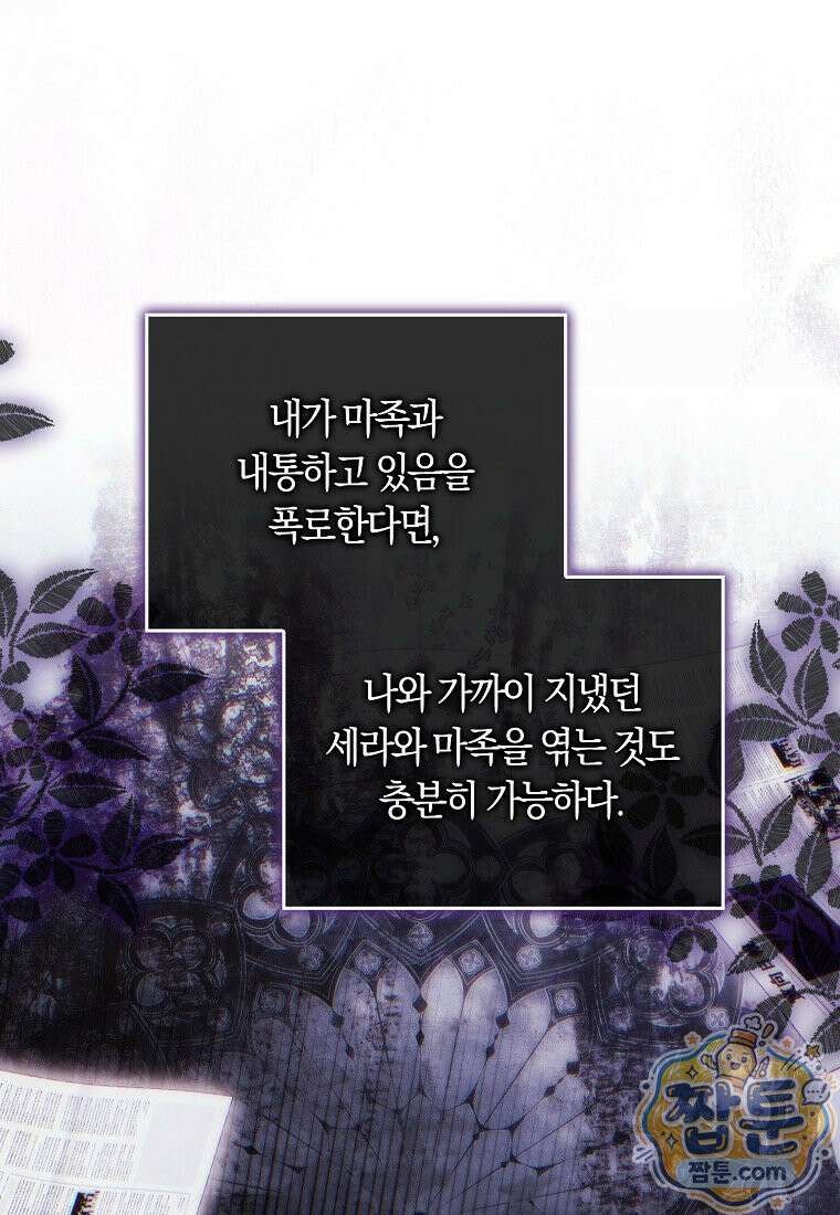 상태창에서 시한부가 빗발친다 96화 111