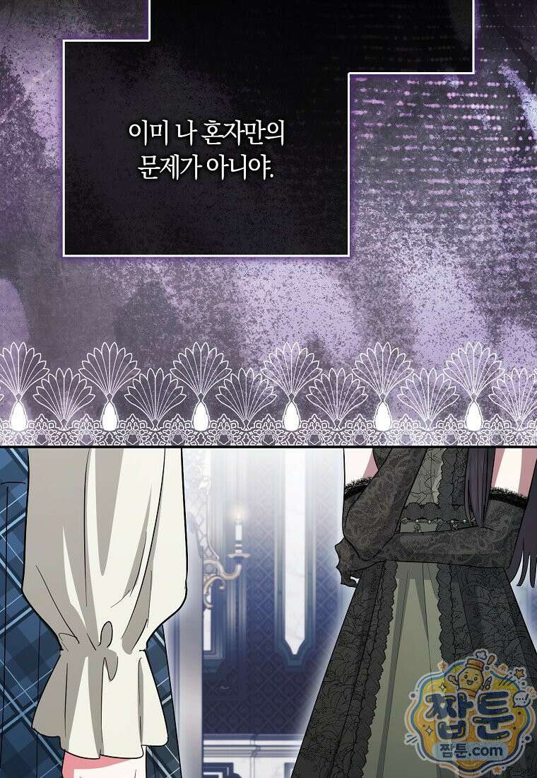 상태창에서 시한부가 빗발친다 96화 113