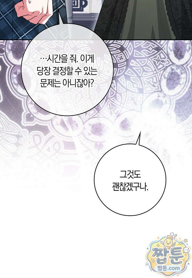 상태창에서 시한부가 빗발친다 96화 114