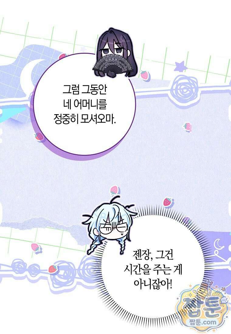 상태창에서 시한부가 빗발친다 96화 115