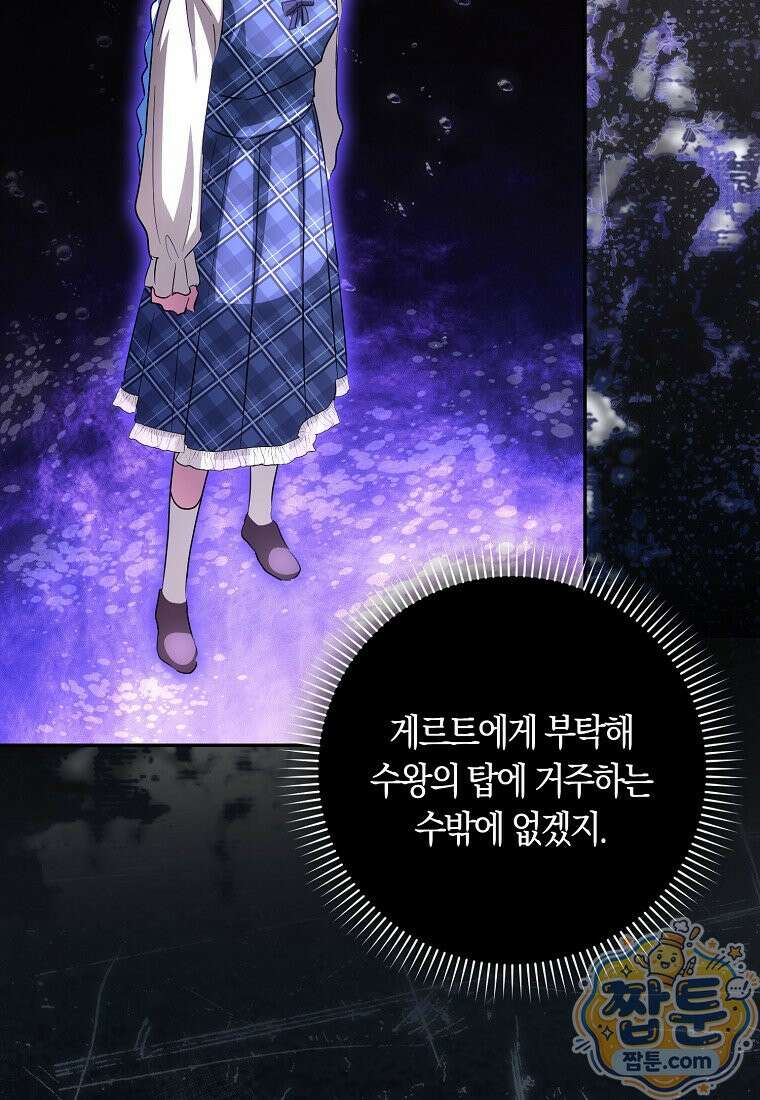 상태창에서 시한부가 빗발친다 96화 117