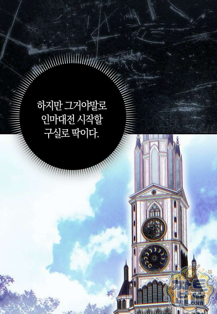 상태창에서 시한부가 빗발친다 96화 118