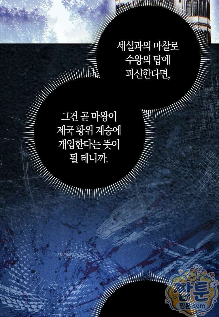 상태창에서 시한부가 빗발친다 96화 119