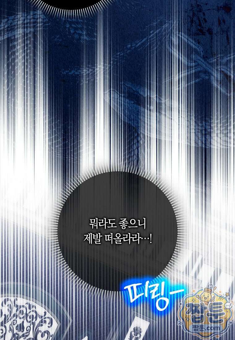 상태창에서 시한부가 빗발친다 96화 121