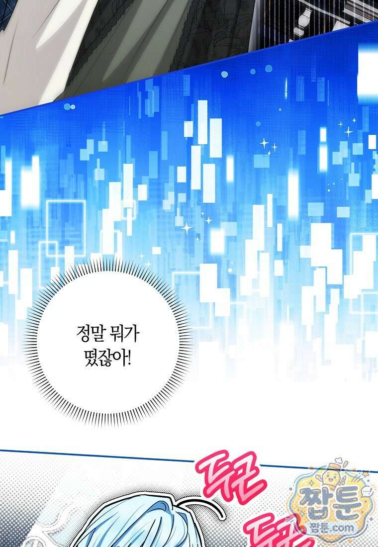 상태창에서 시한부가 빗발친다 96화 123