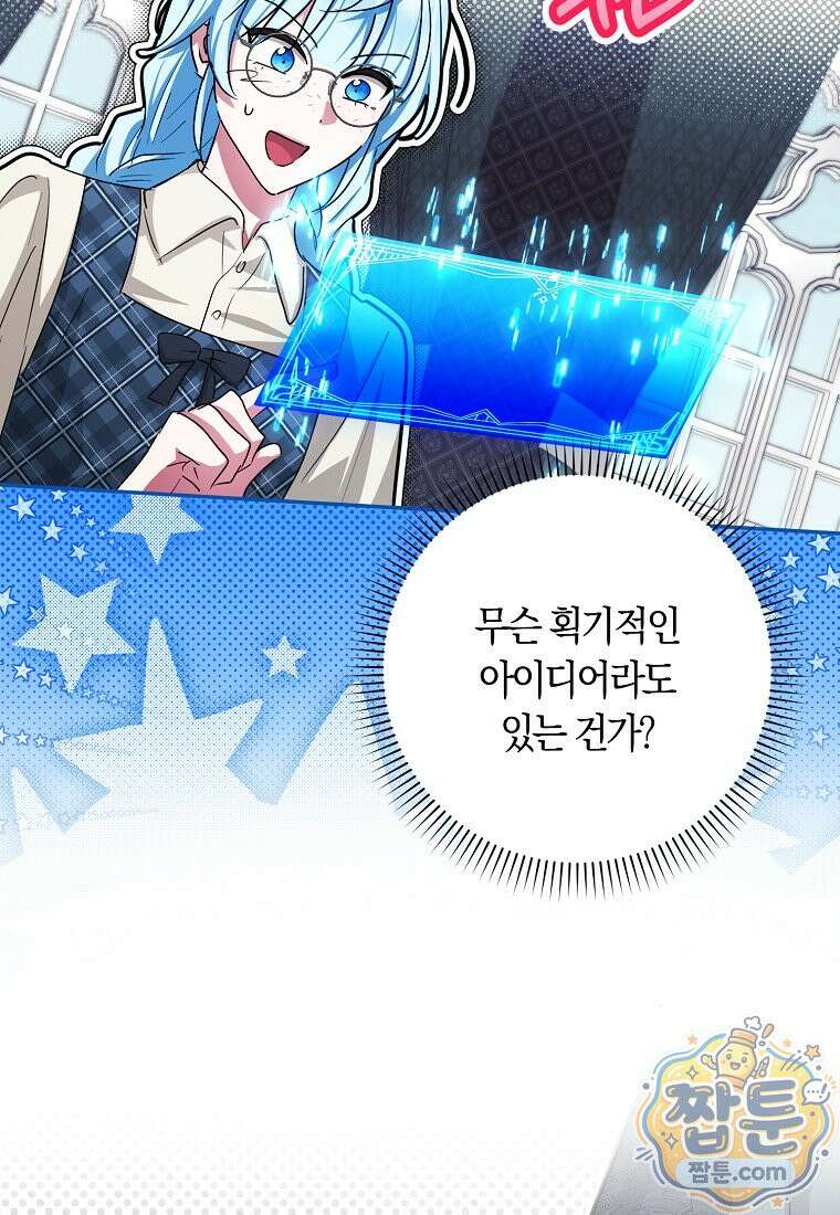 상태창에서 시한부가 빗발친다 96화 124