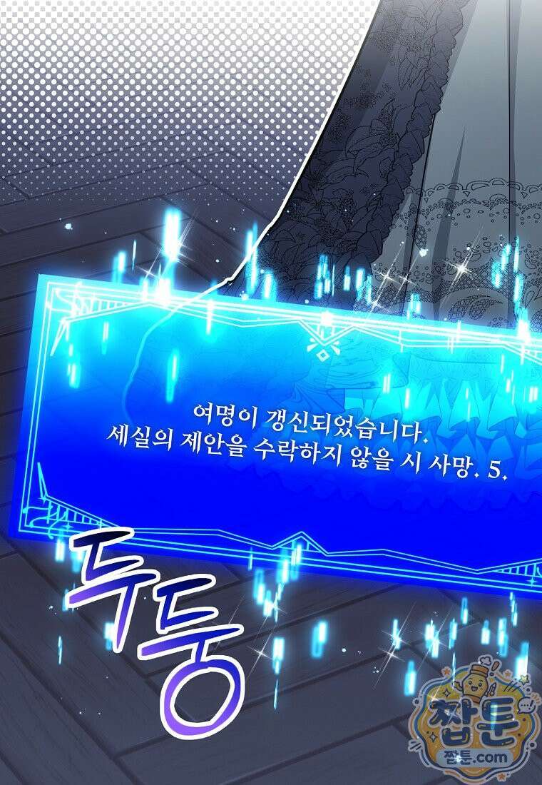 상태창에서 시한부가 빗발친다 96화 125