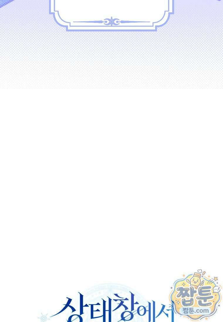 상태창에서 시한부가 빗발친다 96화 128