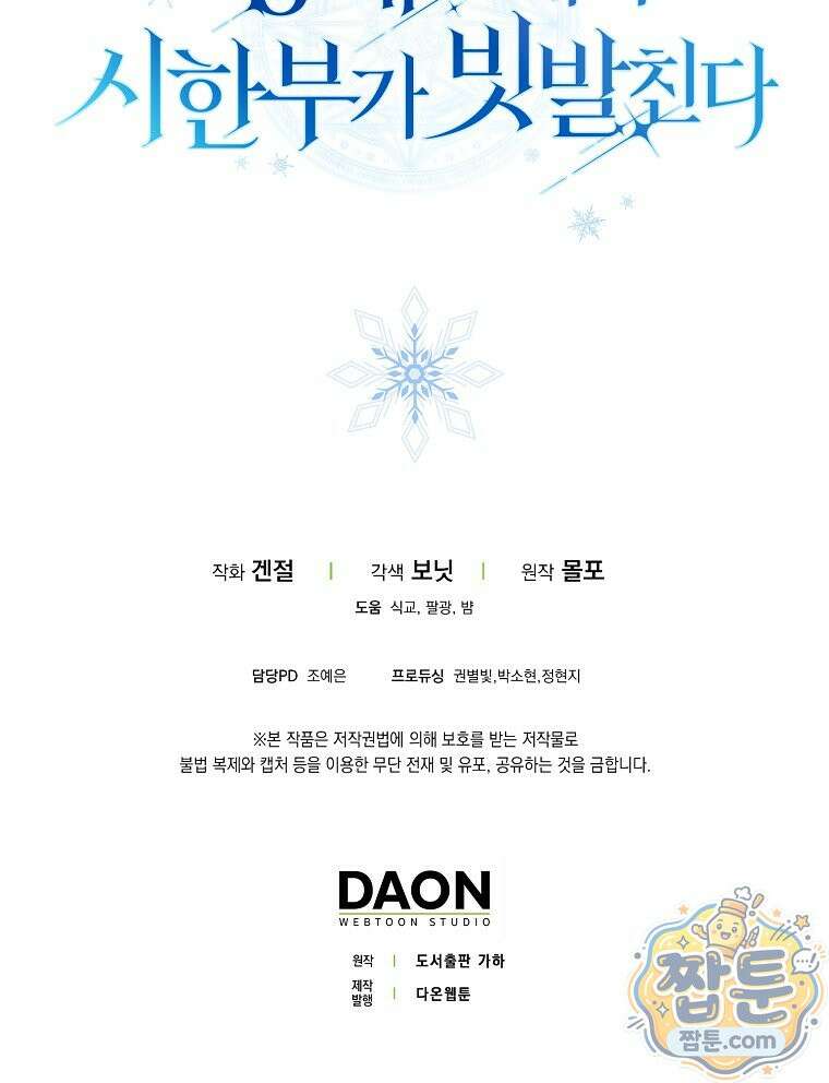 상태창에서 시한부가 빗발친다 96화 129