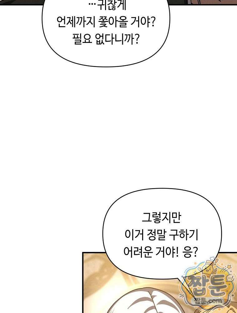무신의 후계자가 되었다 41화 5