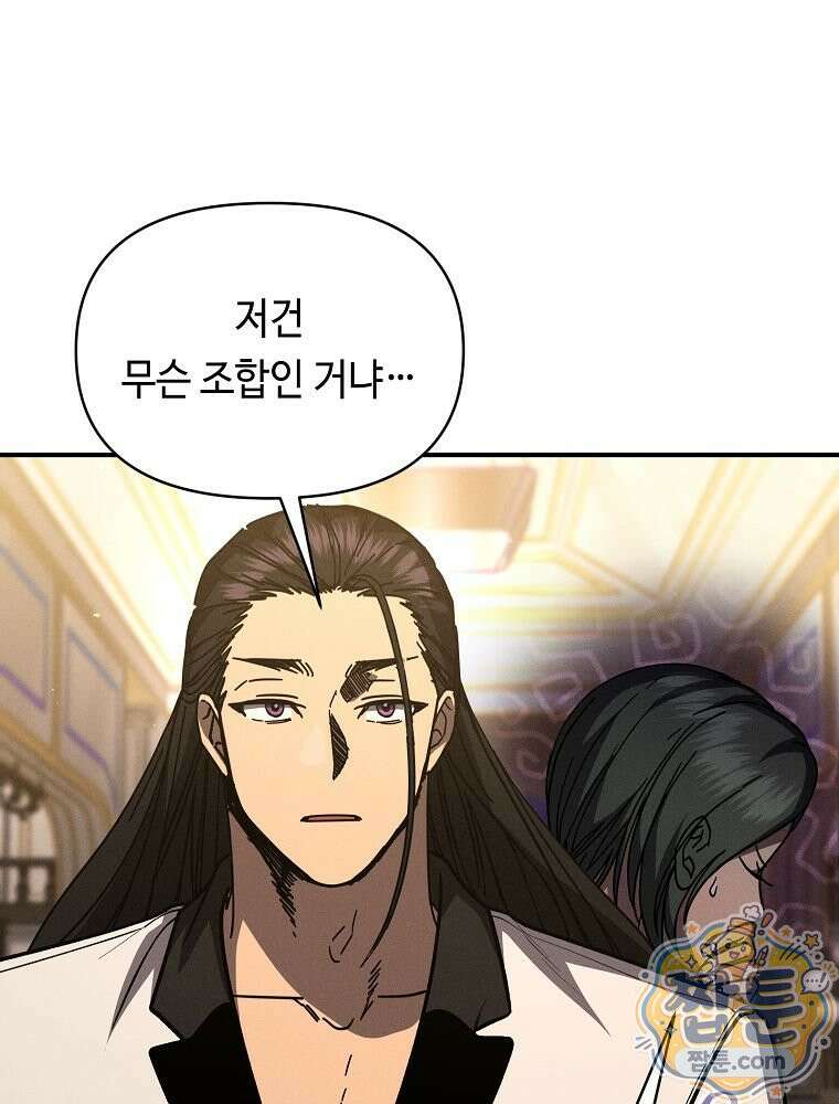 무신의 후계자가 되었다 41화 7