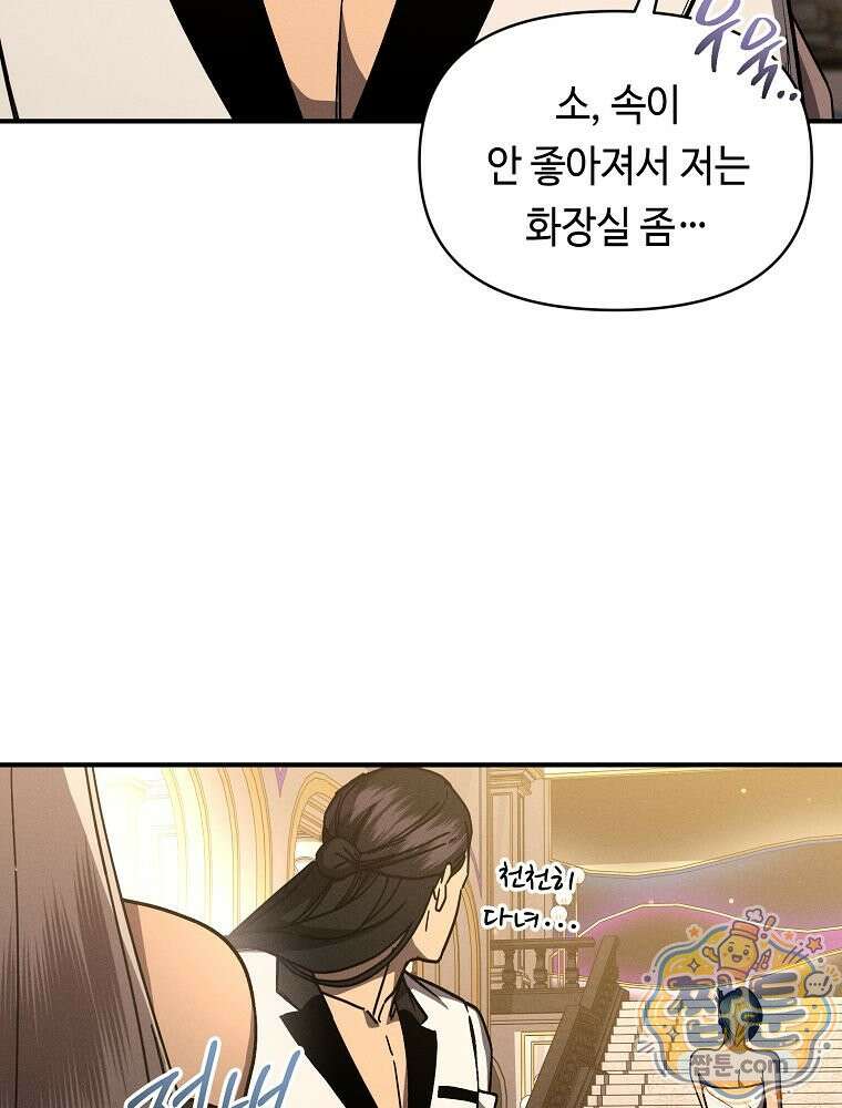 무신의 후계자가 되었다 41화 8