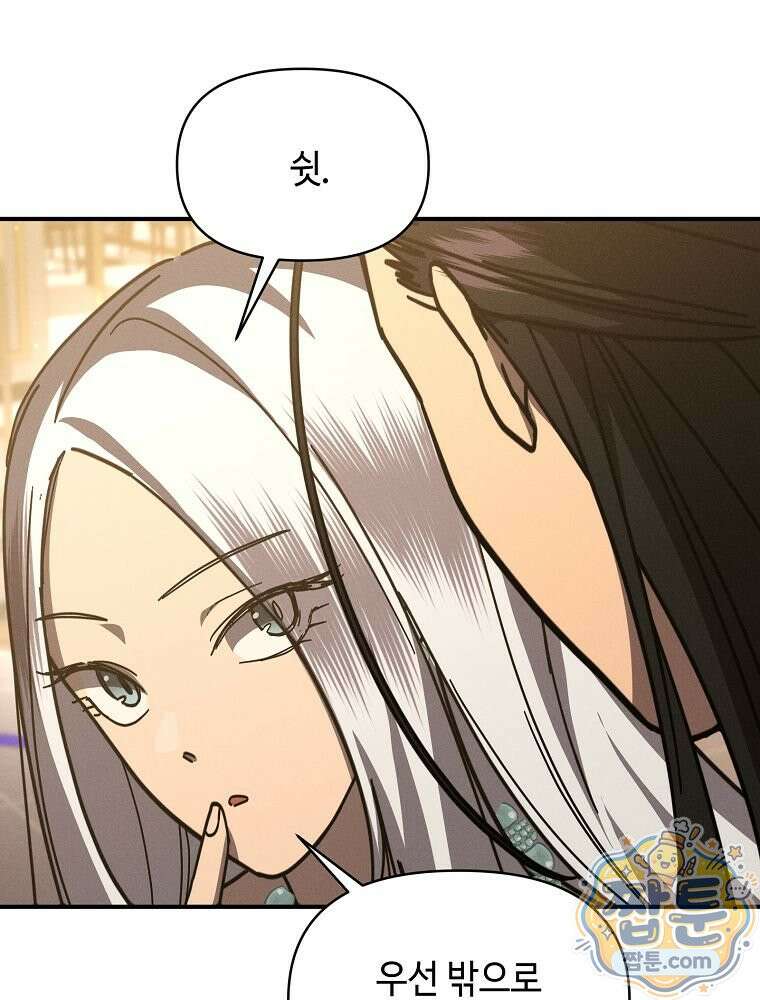무신의 후계자가 되었다 41화 14