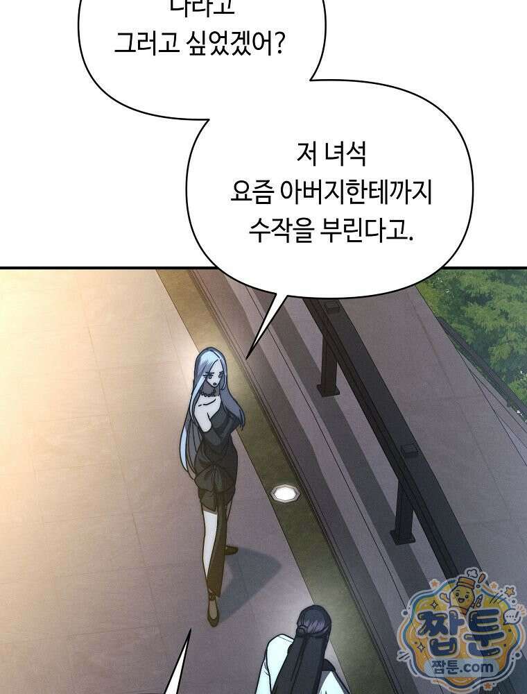 무신의 후계자가 되었다 41화 20