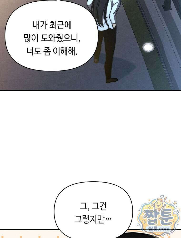 무신의 후계자가 되었다 41화 21