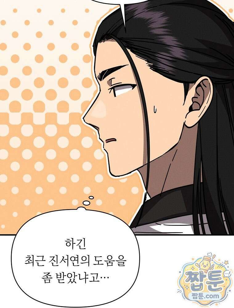 무신의 후계자가 되었다 41화 22