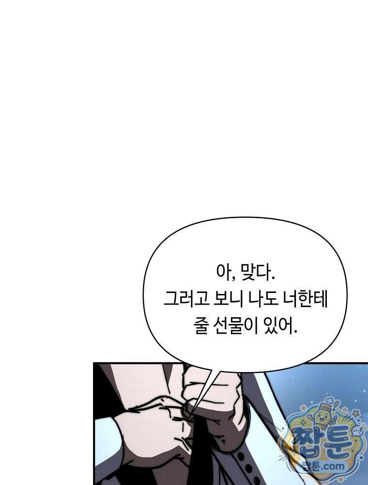 무신의 후계자가 되었다 41화 23