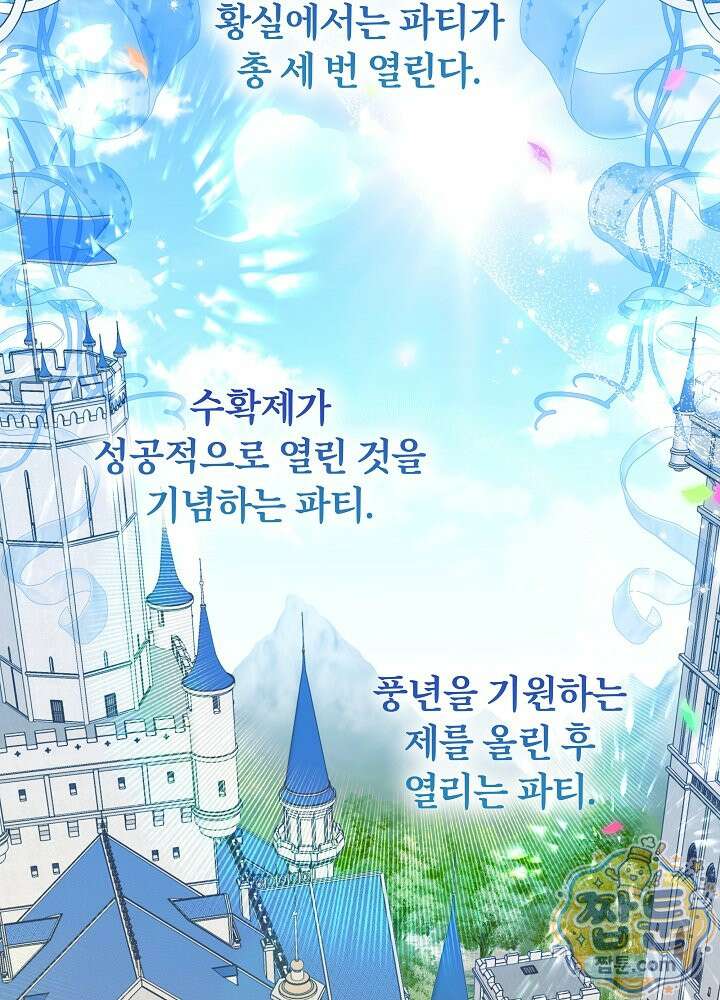 신성력은 돈으로 사겠습니다 58화 2