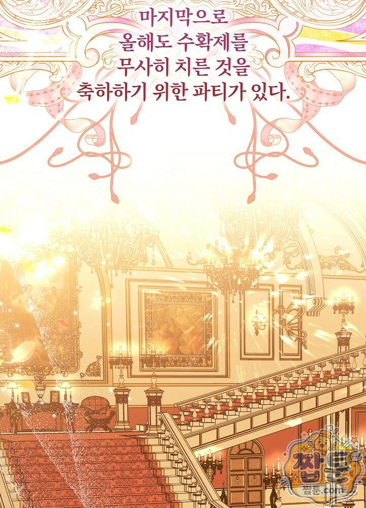 신성력은 돈으로 사겠습니다 58화 4