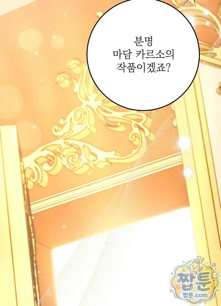 신성력은 돈으로 사겠습니다 58화 15