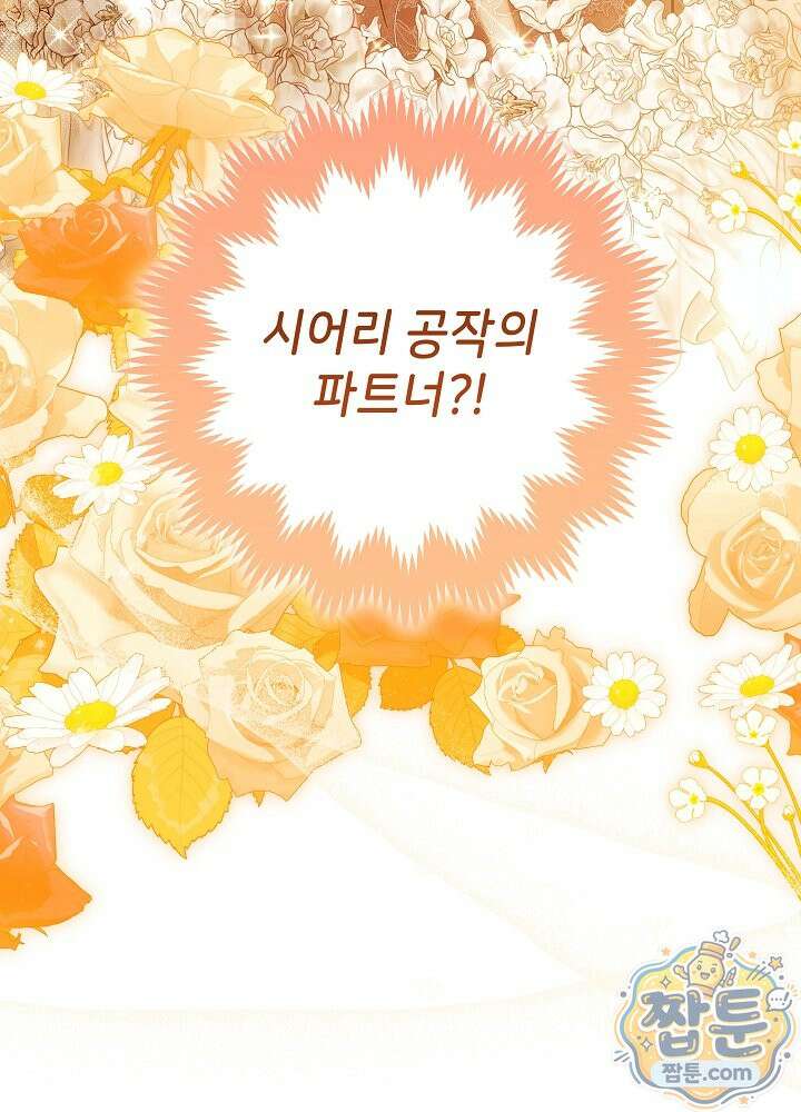 신성력은 돈으로 사겠습니다 58화 22