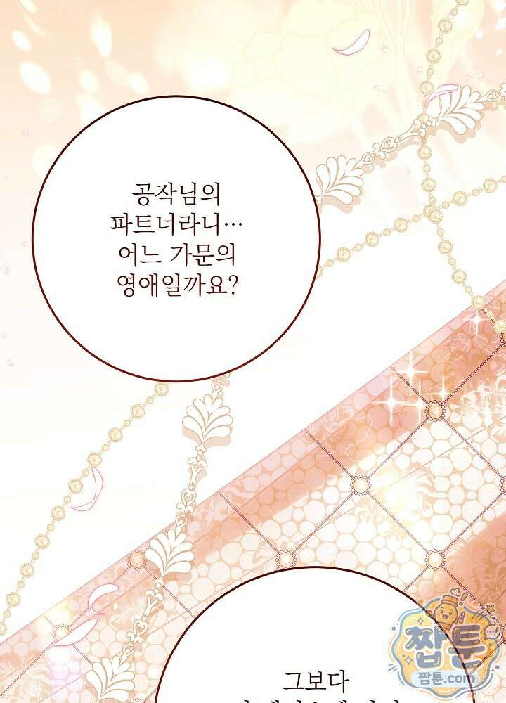 신성력은 돈으로 사겠습니다 58화 25