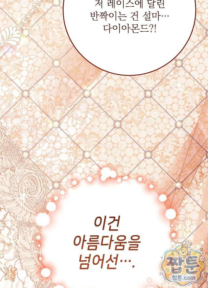 신성력은 돈으로 사겠습니다 58화 26