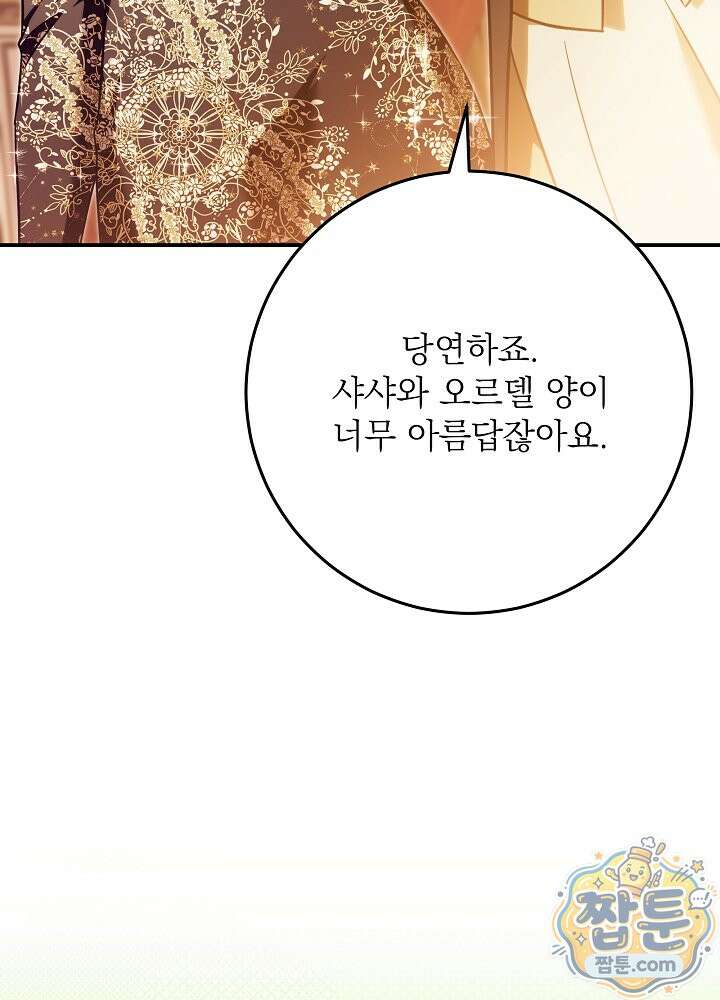 신성력은 돈으로 사겠습니다 58화 32