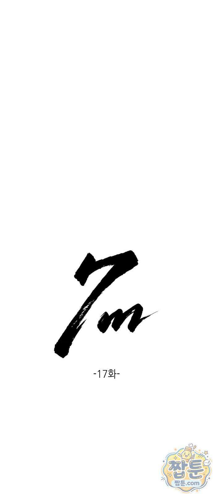 7m 17화 9