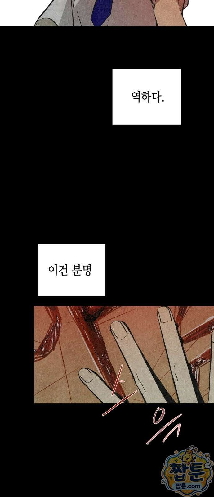 맹종 8화 4