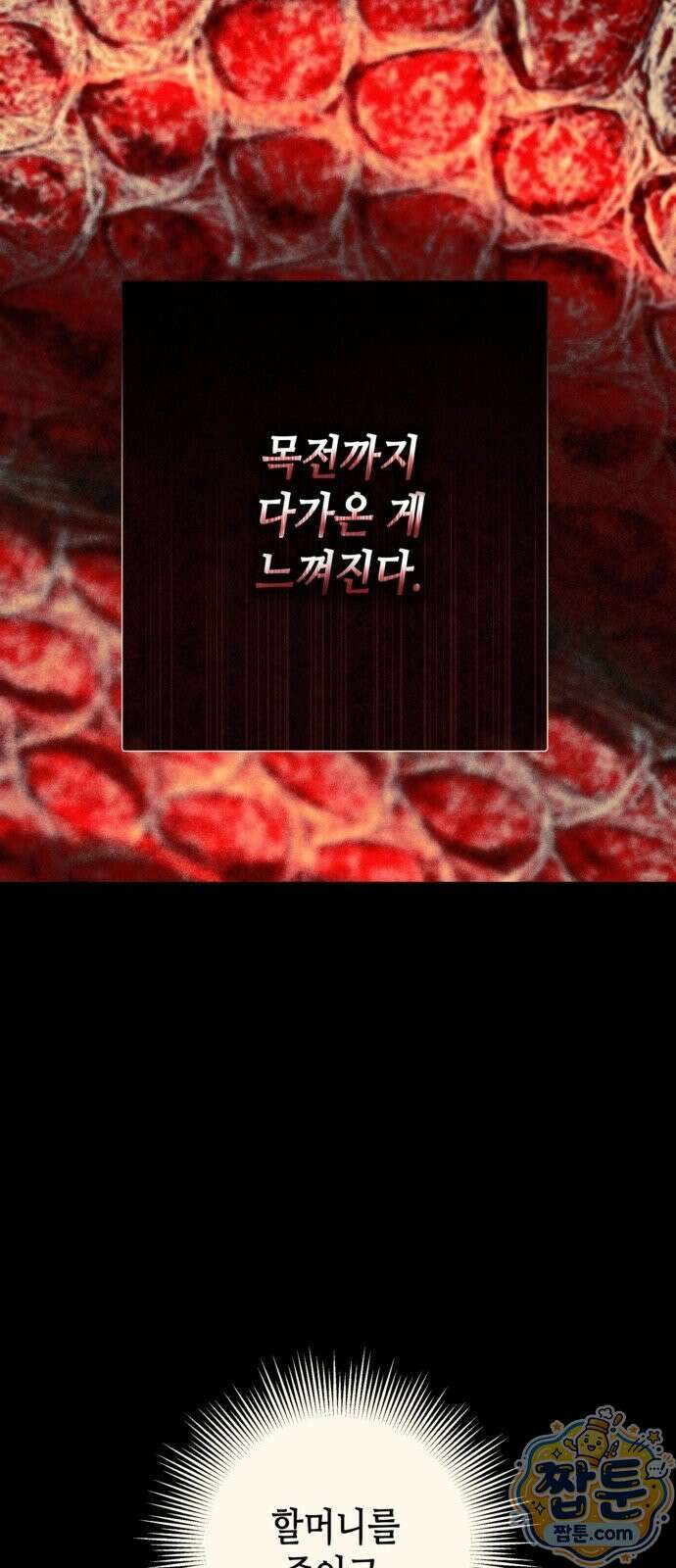 맹종 8화 10