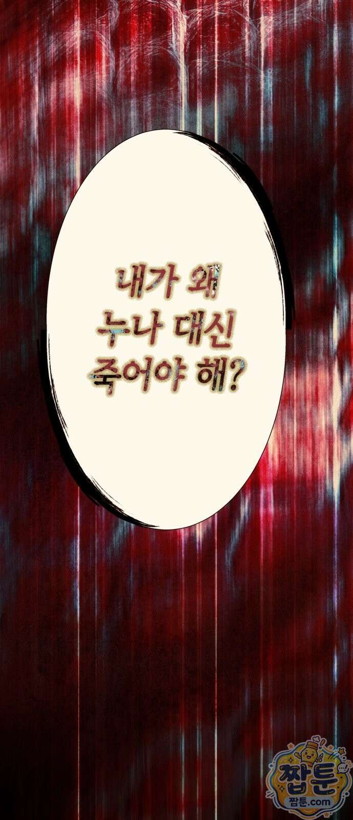 맹종 8화 18