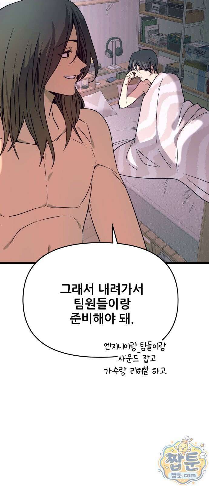 내 최애는 막차를 탄다 81화 10