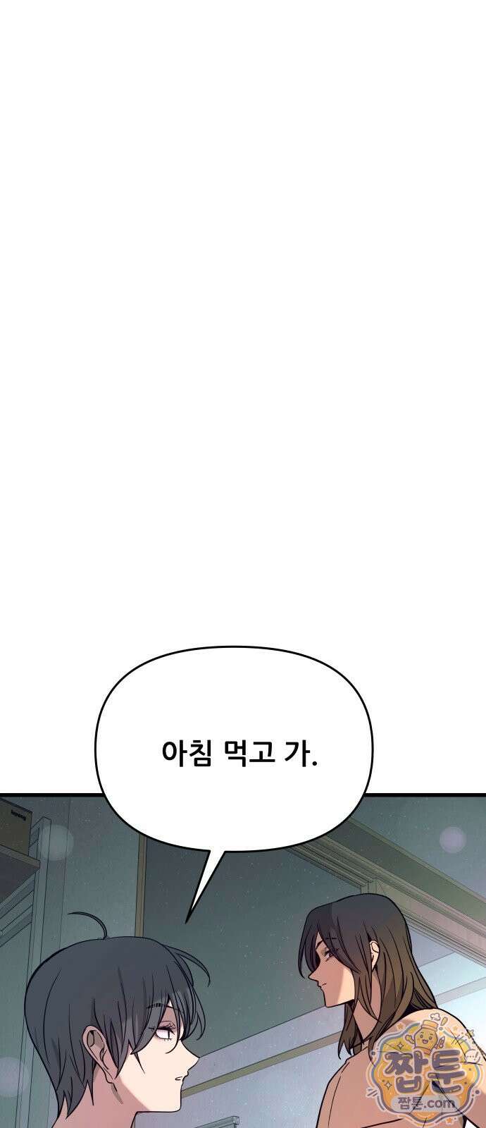 내 최애는 막차를 탄다 81화 12