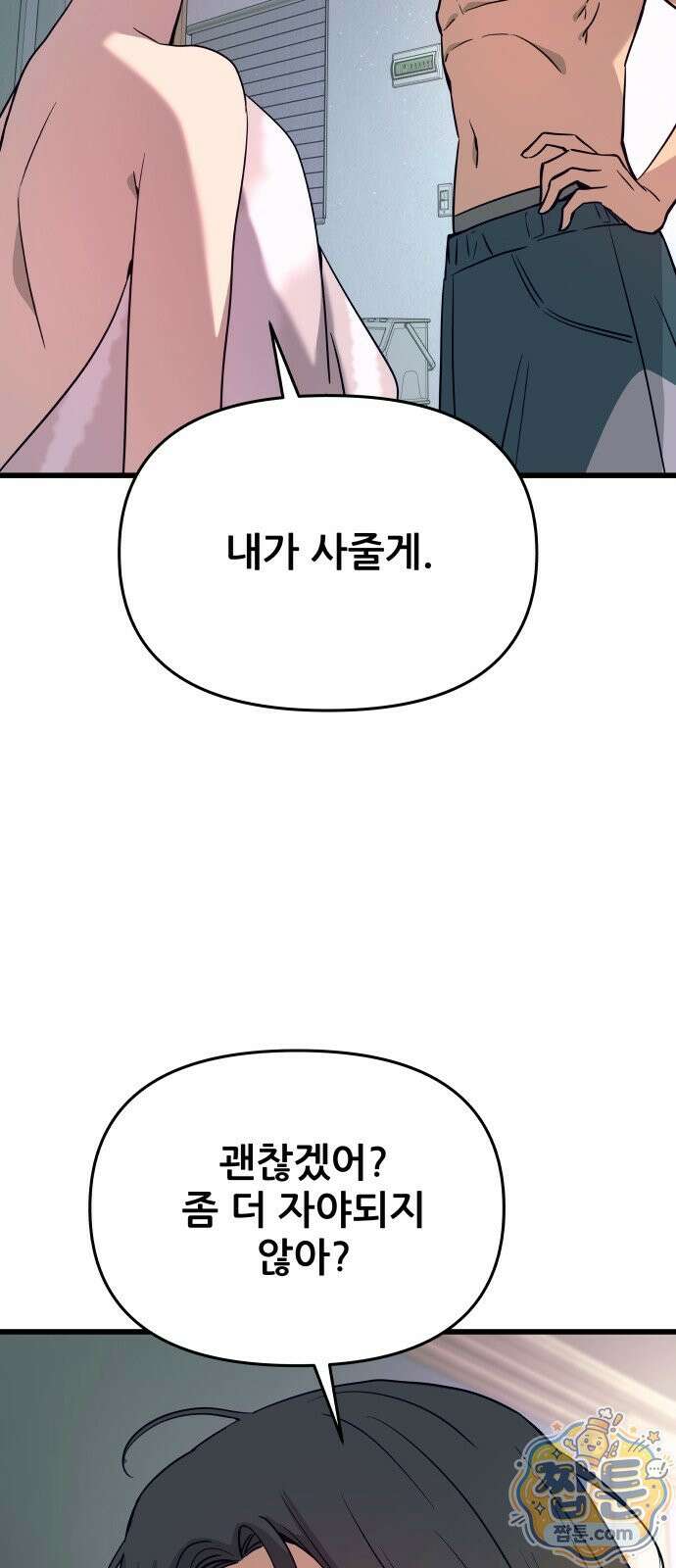 내 최애는 막차를 탄다 81화 13