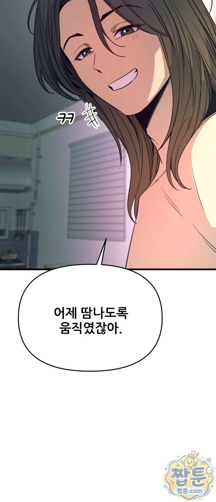 내 최애는 막차를 탄다 81화 14