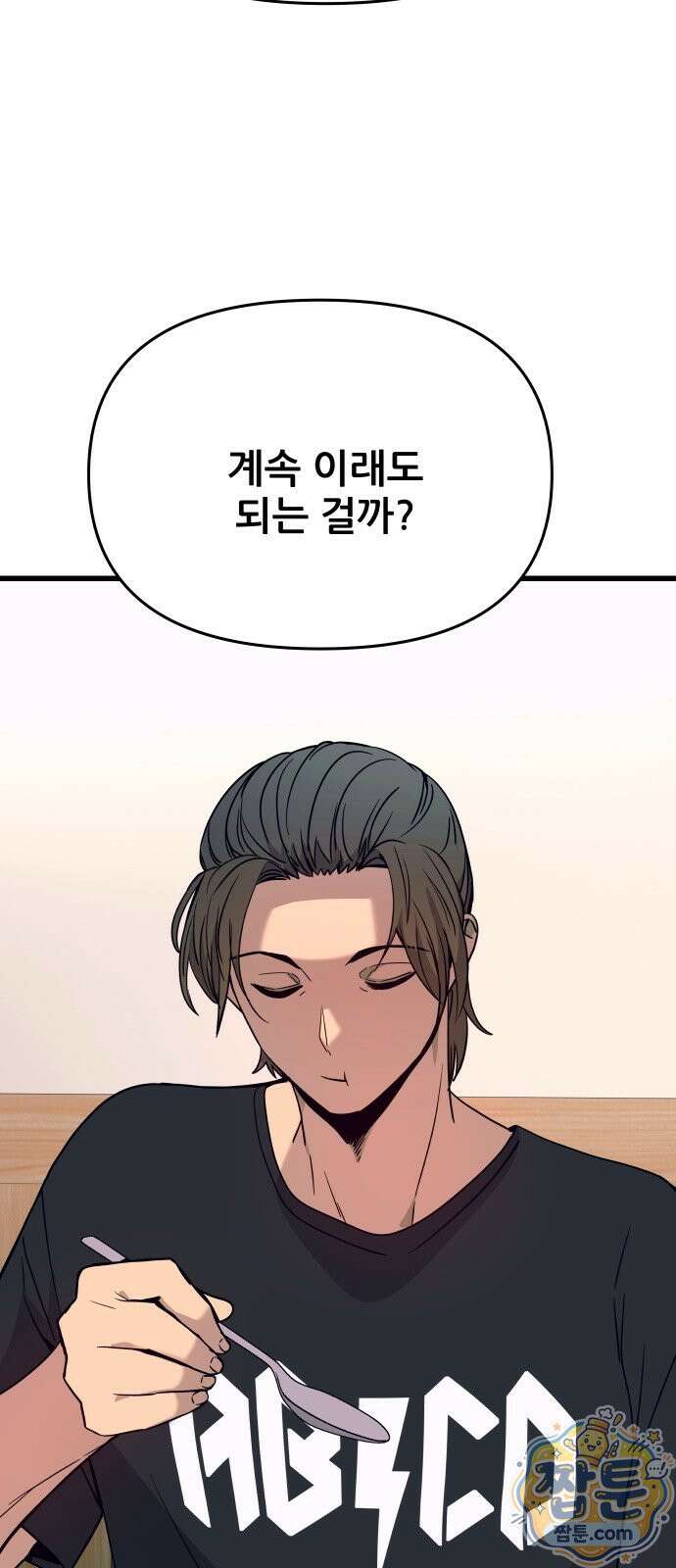 내 최애는 막차를 탄다 81화 24