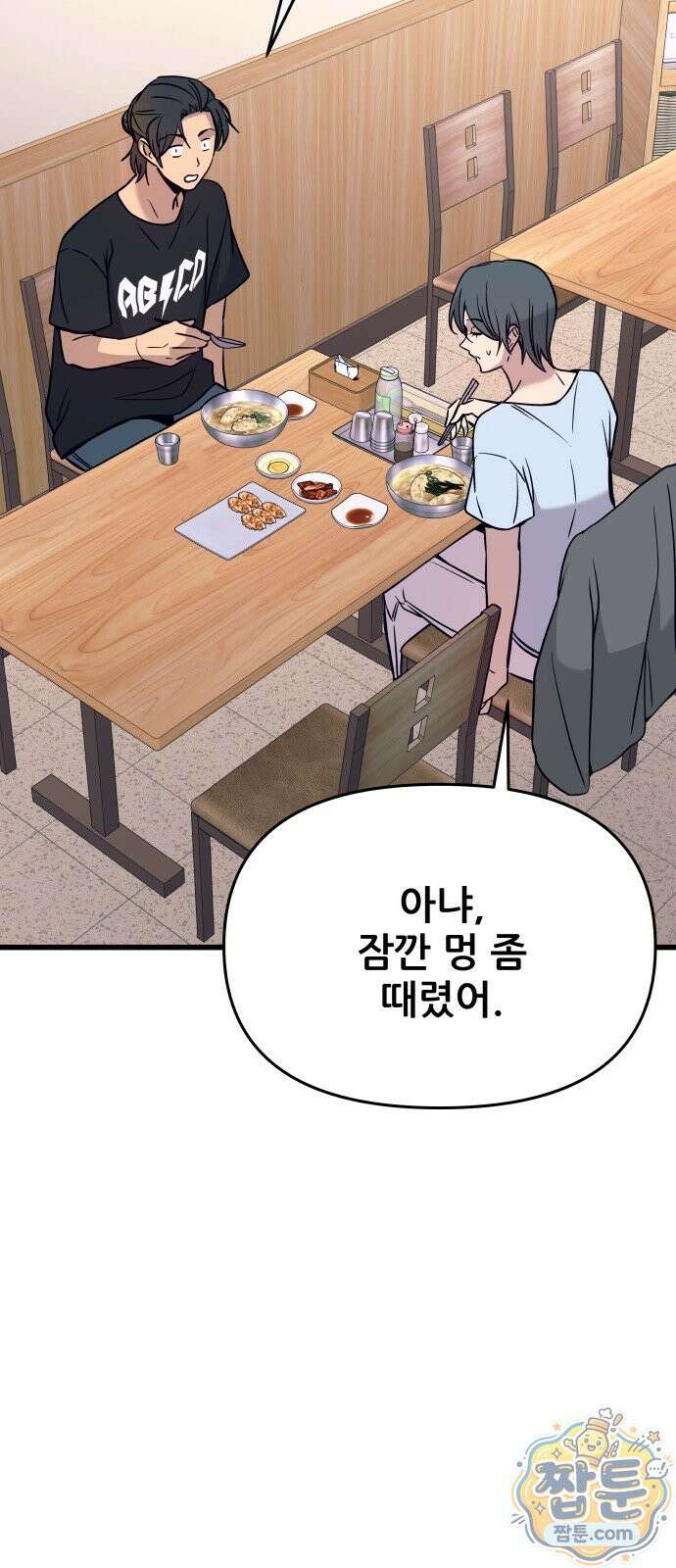 내 최애는 막차를 탄다 81화 27