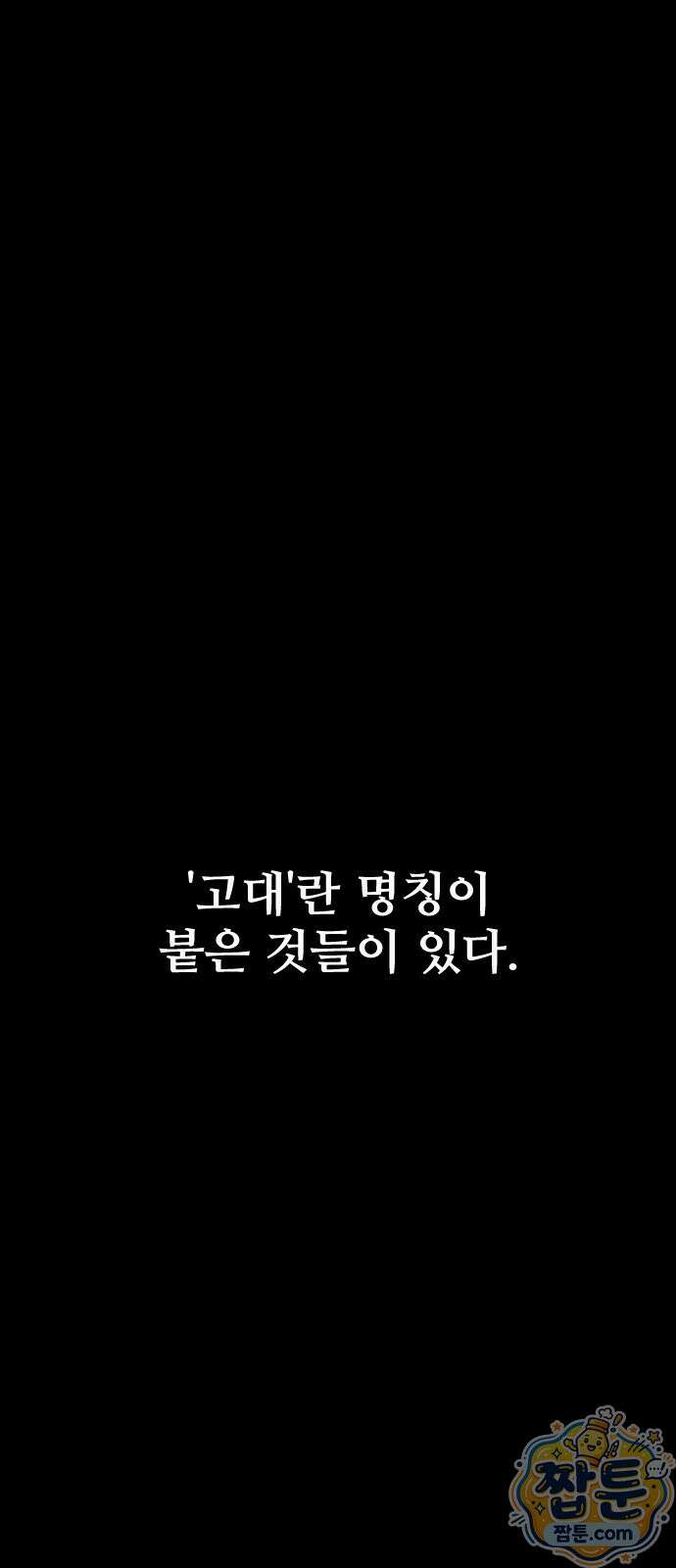 구운몽 제로 56화 1
